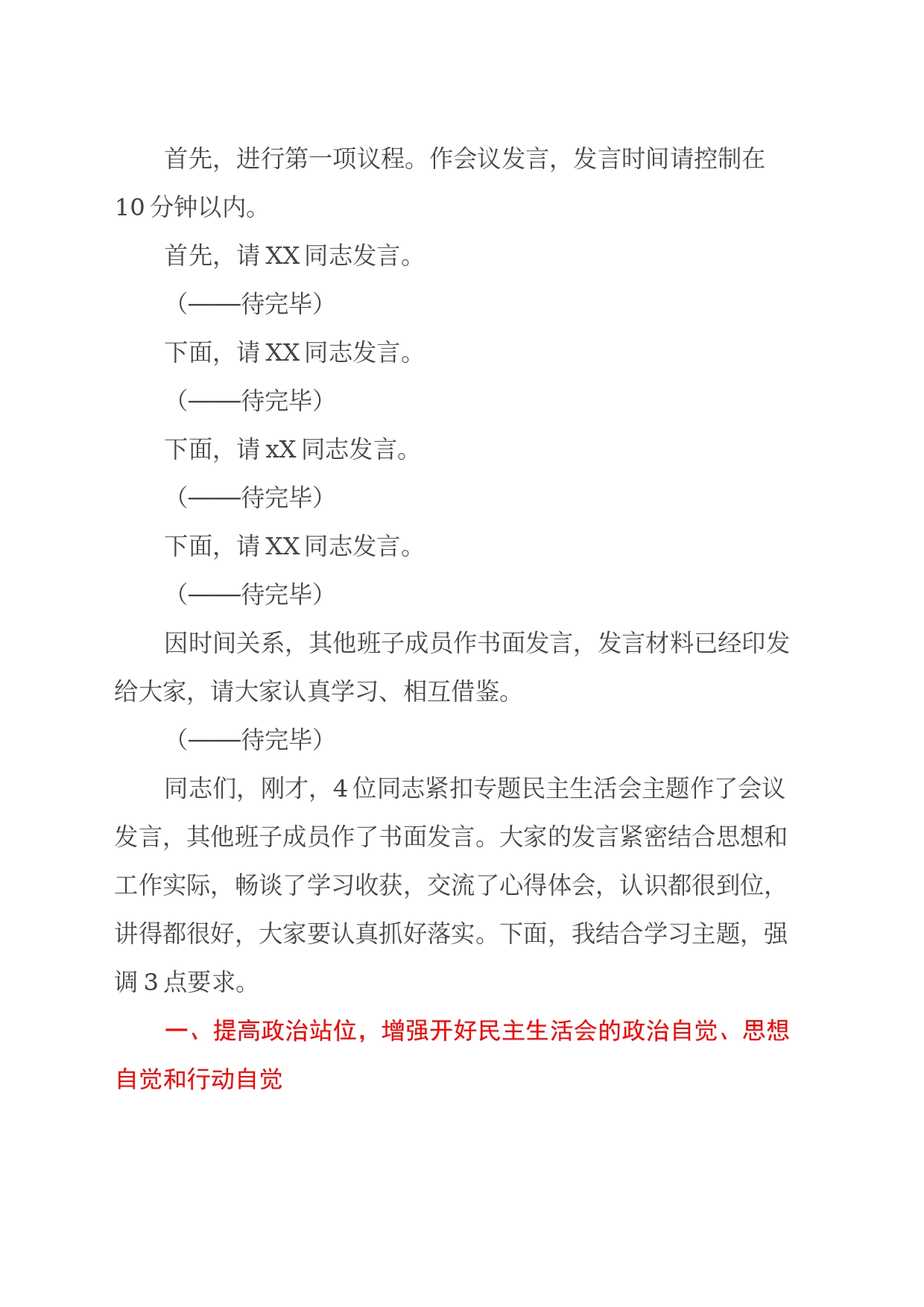 领导班子主题教育专题民主生活会会前集中学习会议上的讲话_第2页