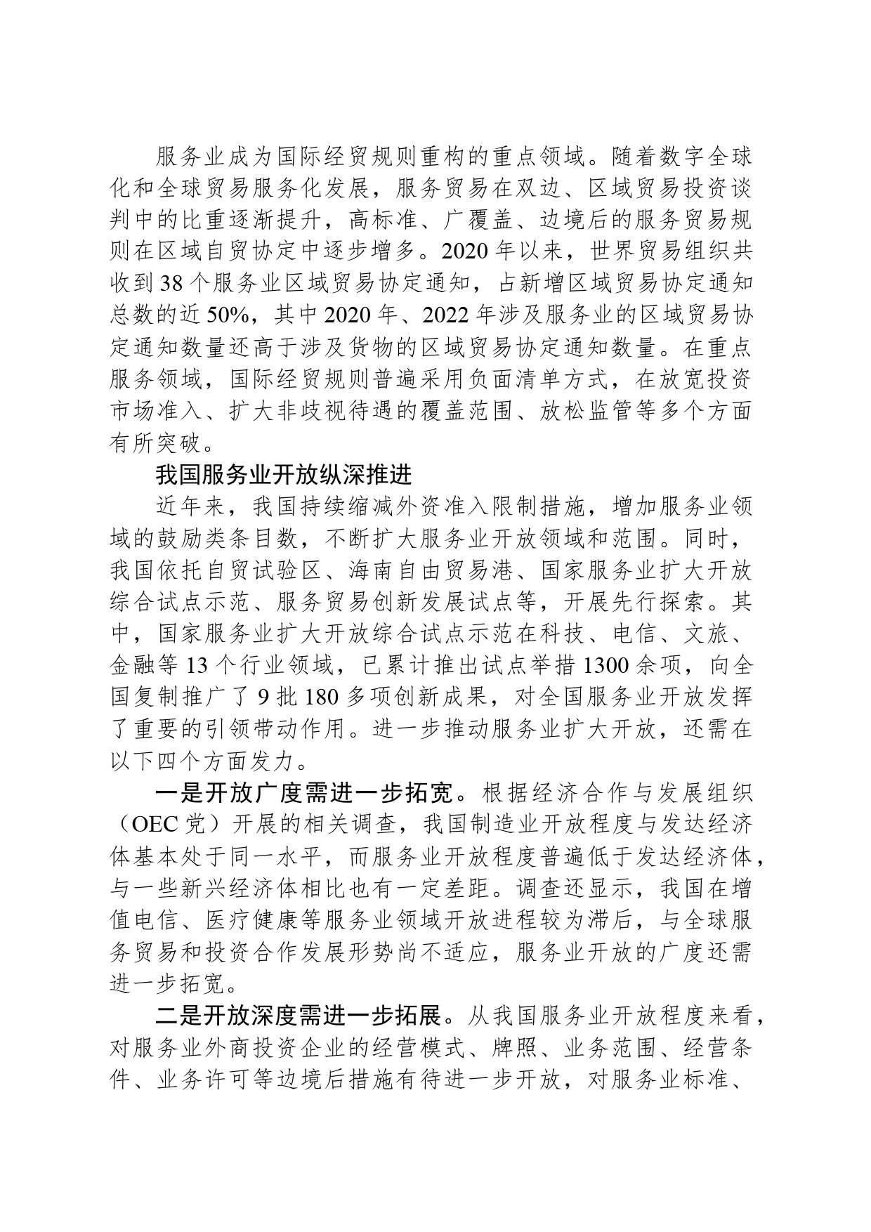 把握服务业高水平开放着力点_第2页
