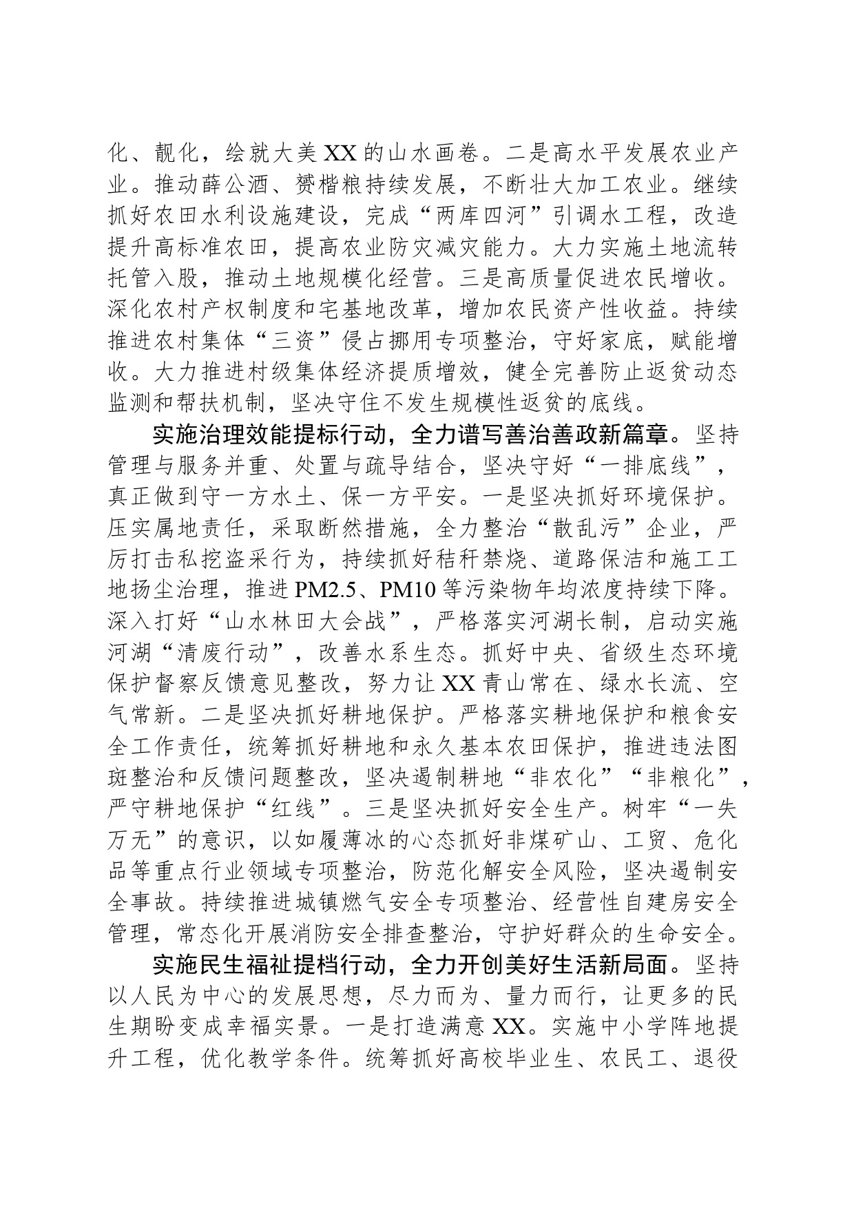 镇人民政府2024年度工作计划(20240319)_第2页