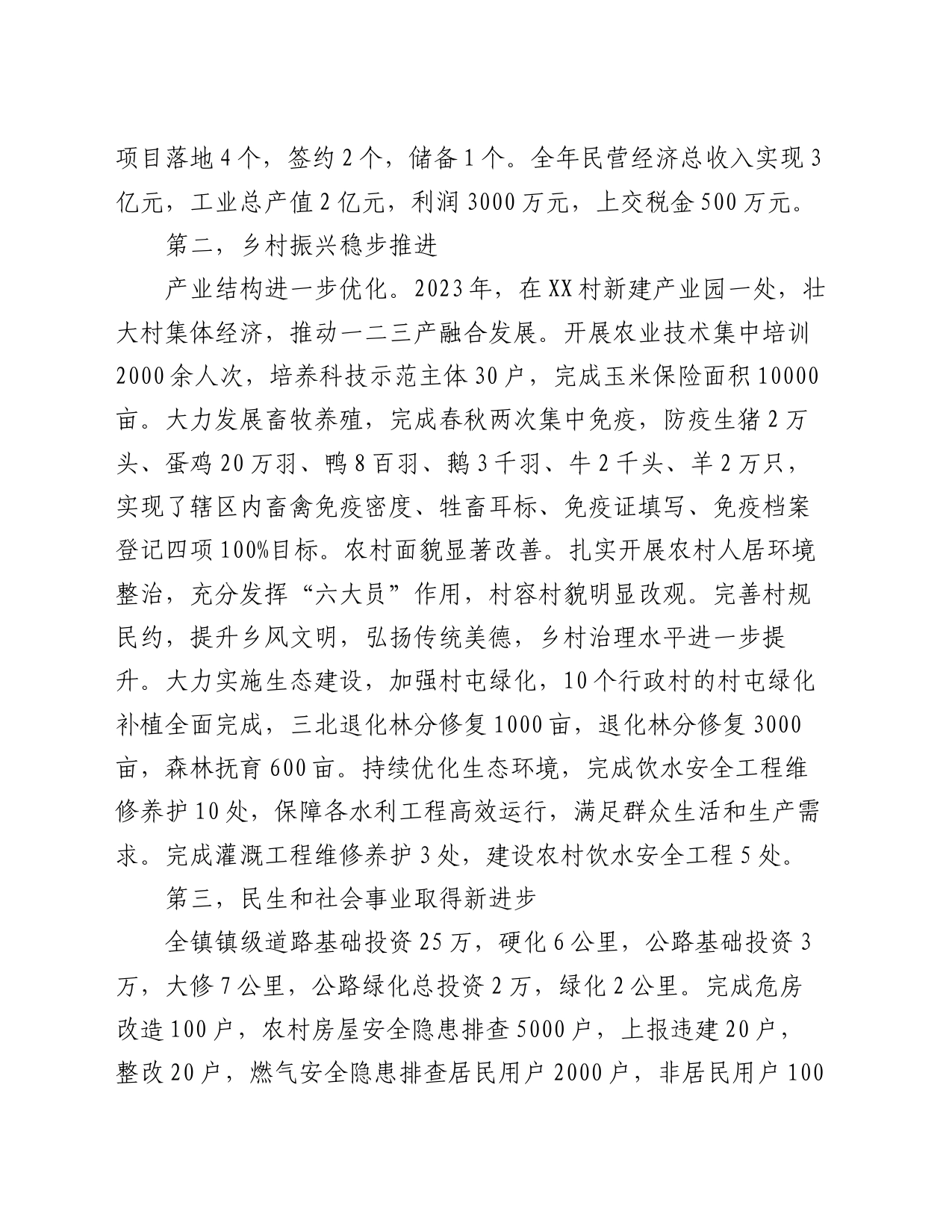 镇长在全镇经济工作会议上的讲话_第2页