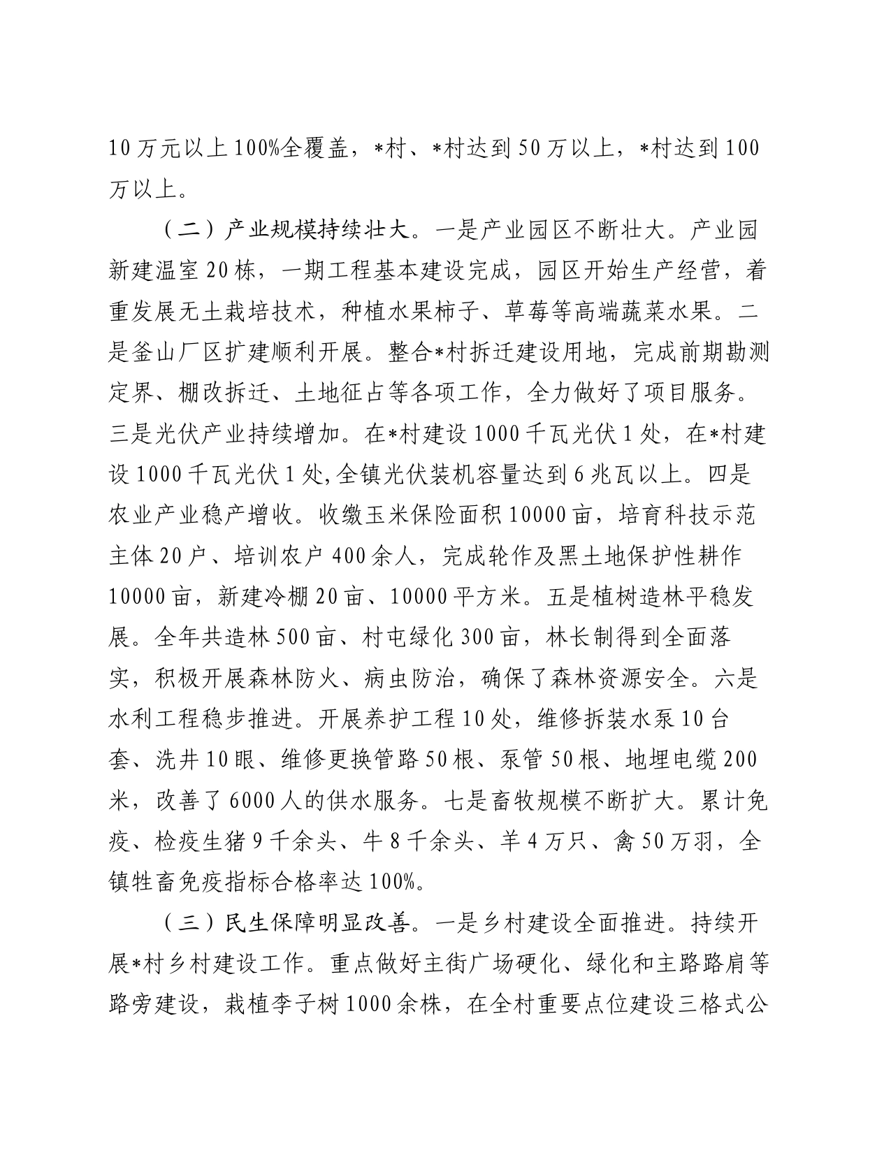 镇长经济工作会议讲话_第2页