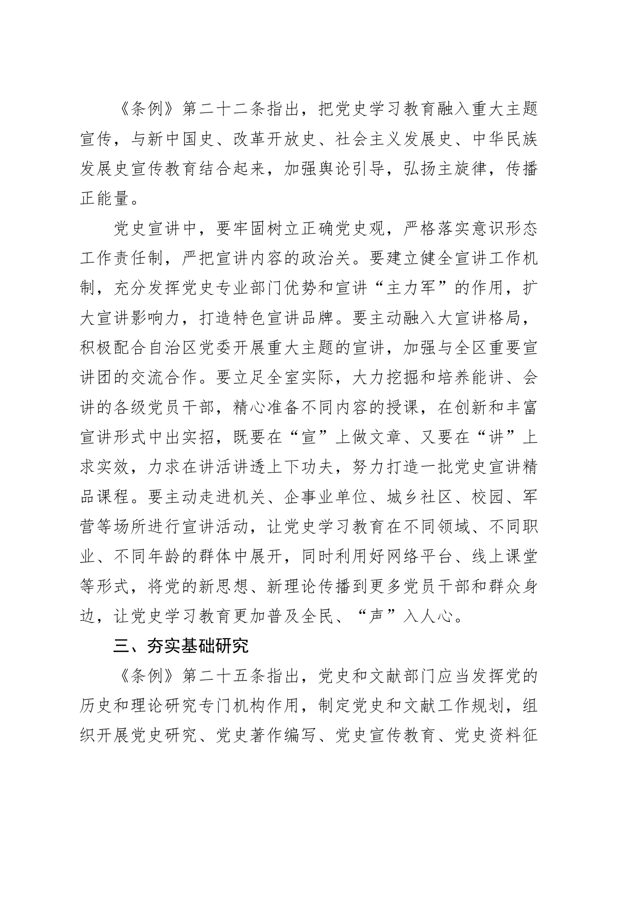 2篇《党史学习教育工作条例》研讨发言材料工作学习心得体会编号24040201_第2页