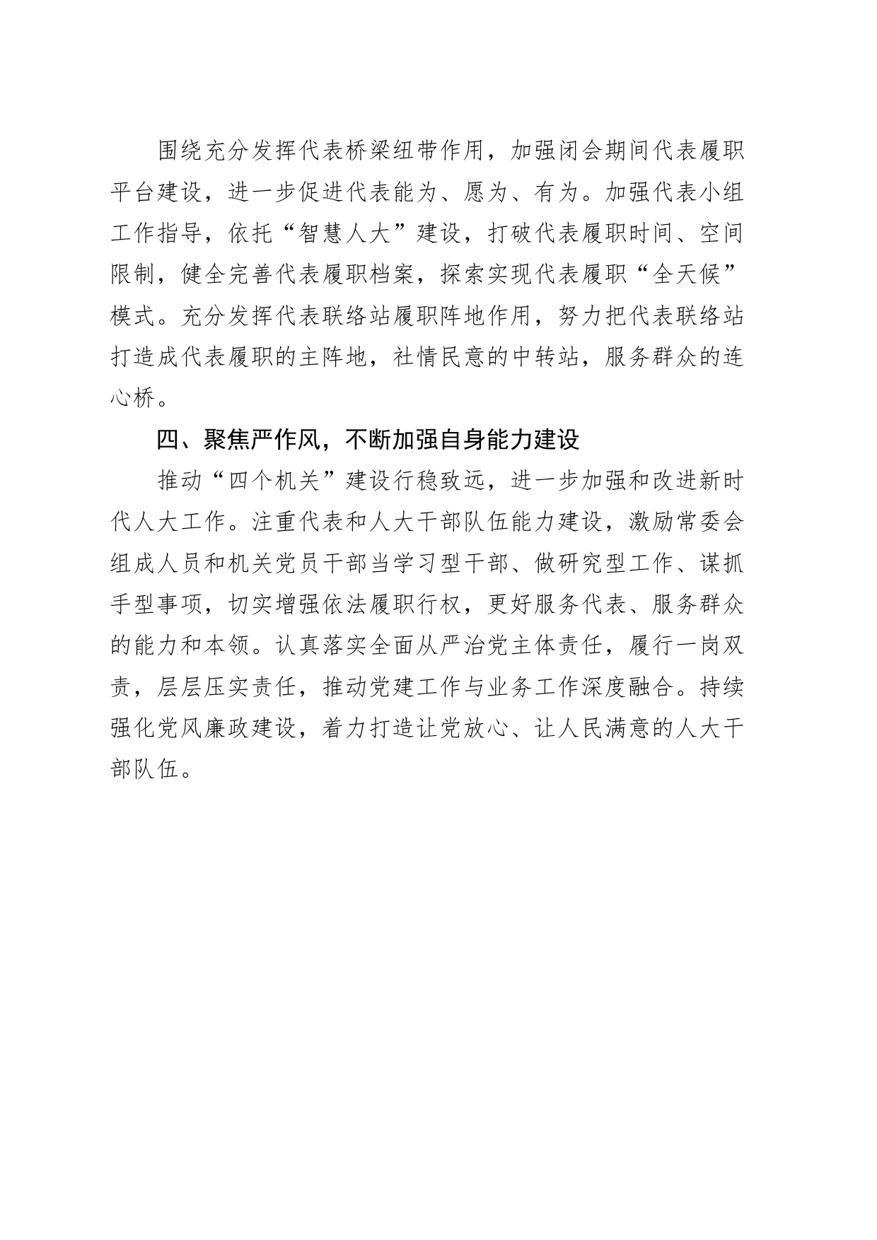 2024年区人大工作安排计划_第2页