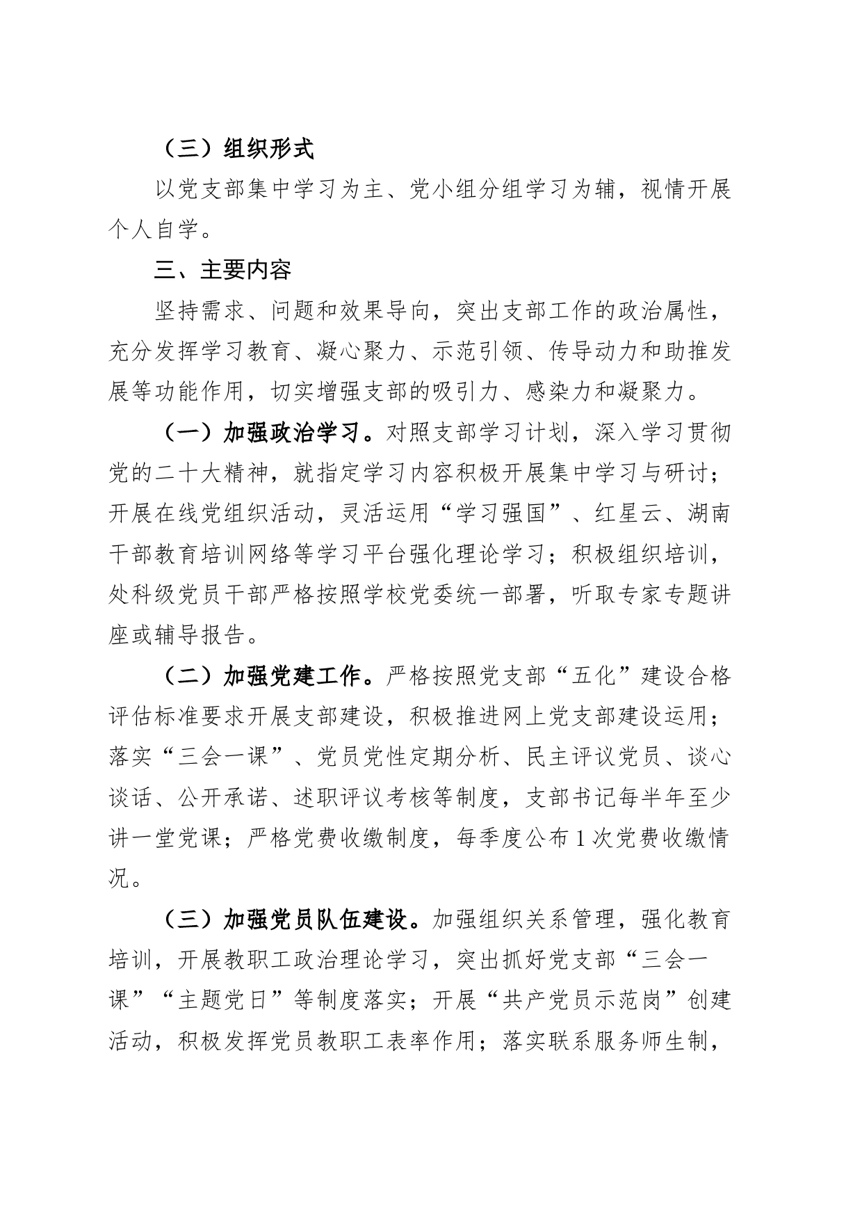 2024年学校党支部工作计划d_第2页