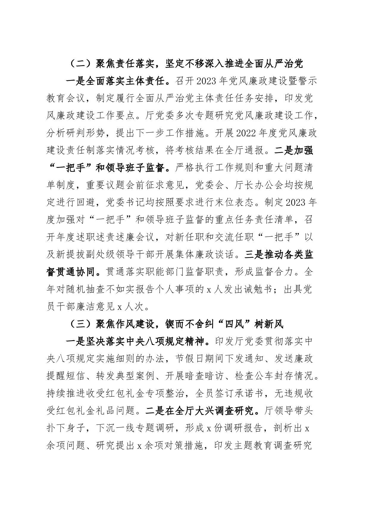 厅党委2024年党风廉政建设和反腐败工作报告汇报d计划_第2页