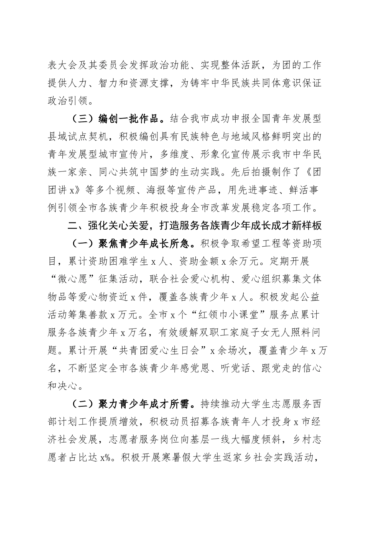 市共青团铸牢民族共同体意识工作汇报经验材料总结报告_第2页