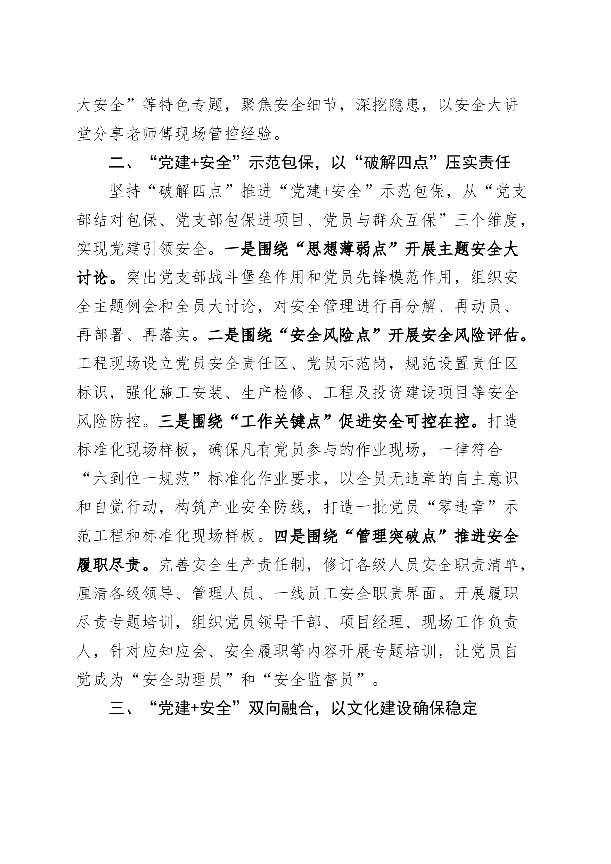 国有企业党建安全工作经验材料d公司总结汇报报告_第2页