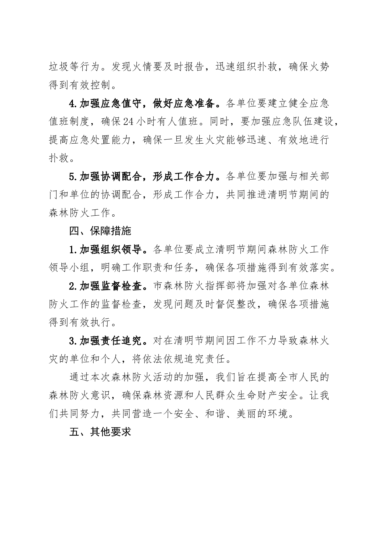 市清明节期间防火行动方案_第2页