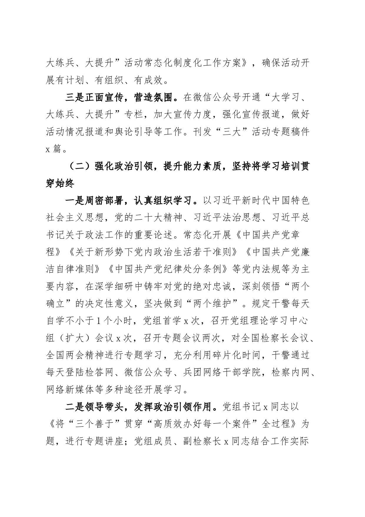 检察院第一季度大学习大练兵大提升常态化制度化工作总结汇报报告_第2页