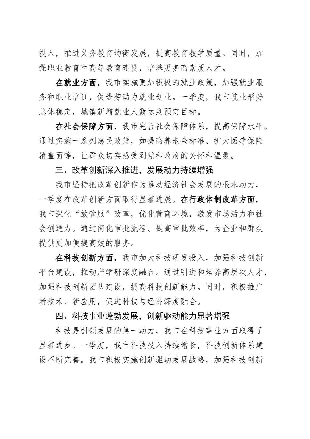 市政府2024年第一季度工作总结汇报报告政_第2页