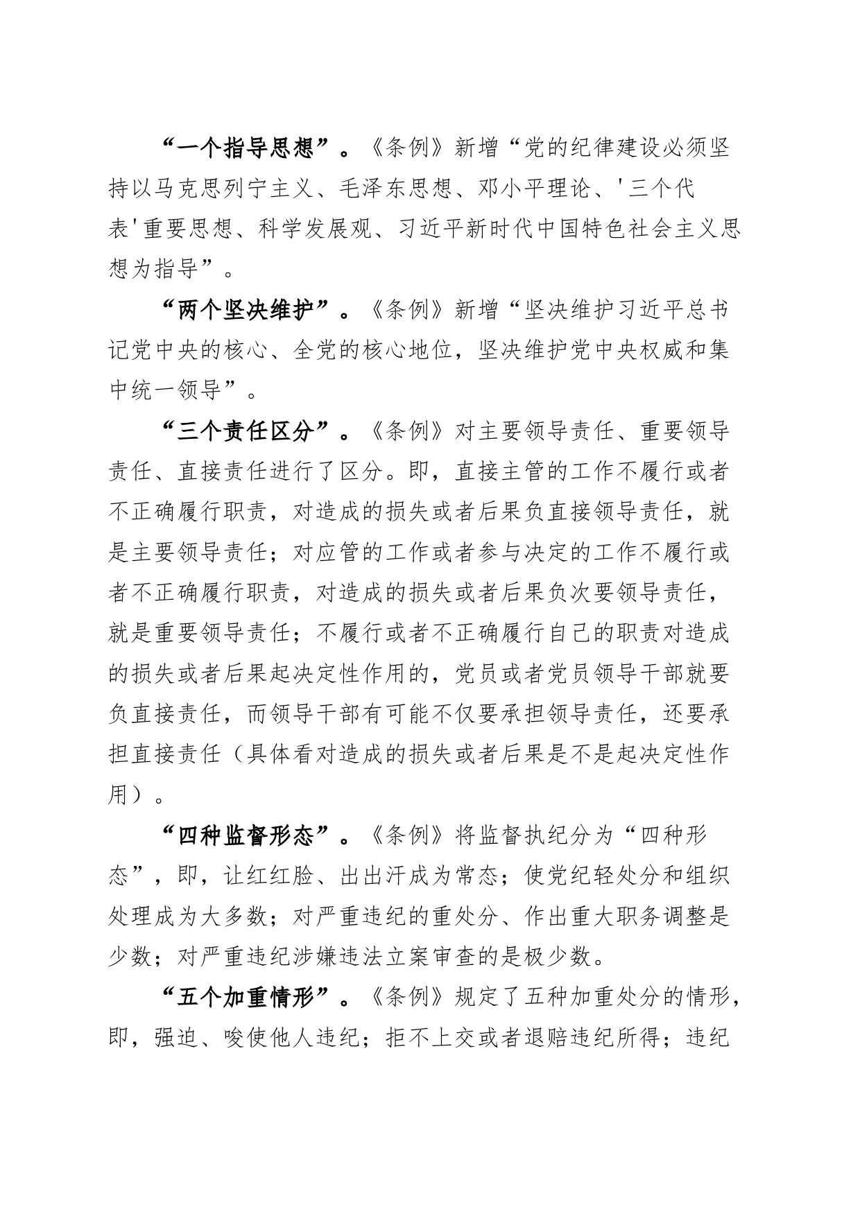 党课讲稿：深入学习纪律处分条例，以实干实绩推动党风廉政建设20240403_第2页