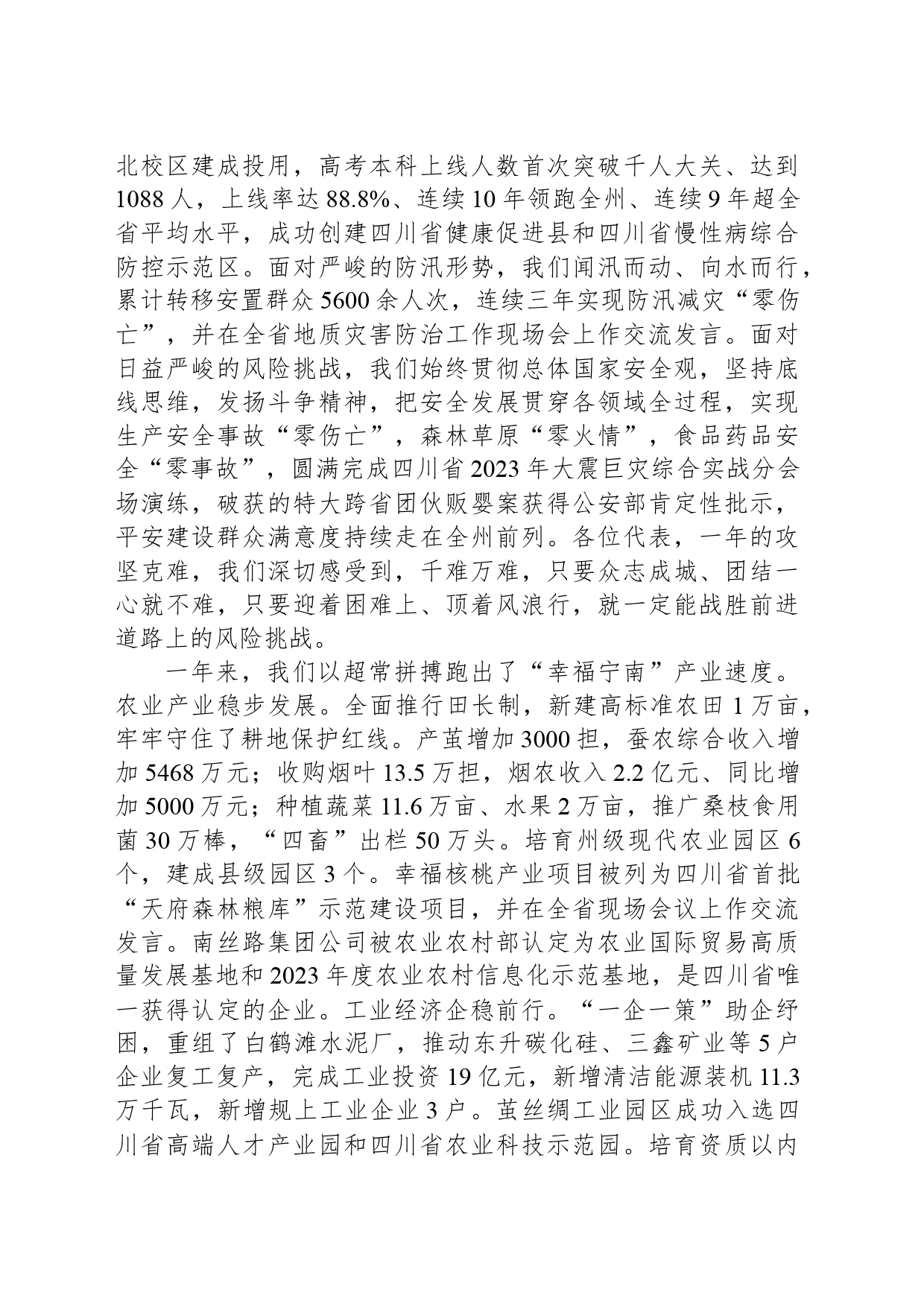 2024宁南县政府工作报告_第2页