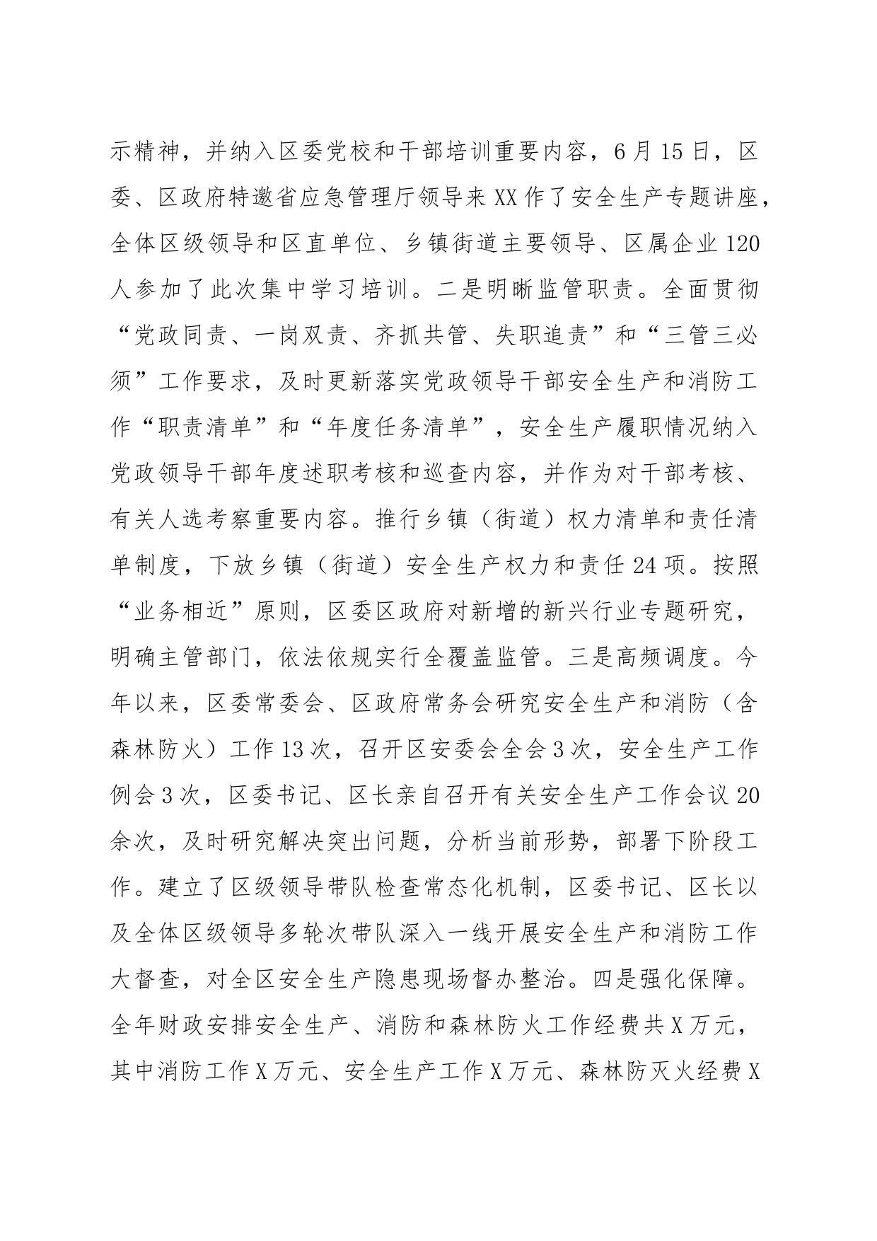 2023年XX区安全生产和消防（含森林防灭火）工作情况总结_第2页