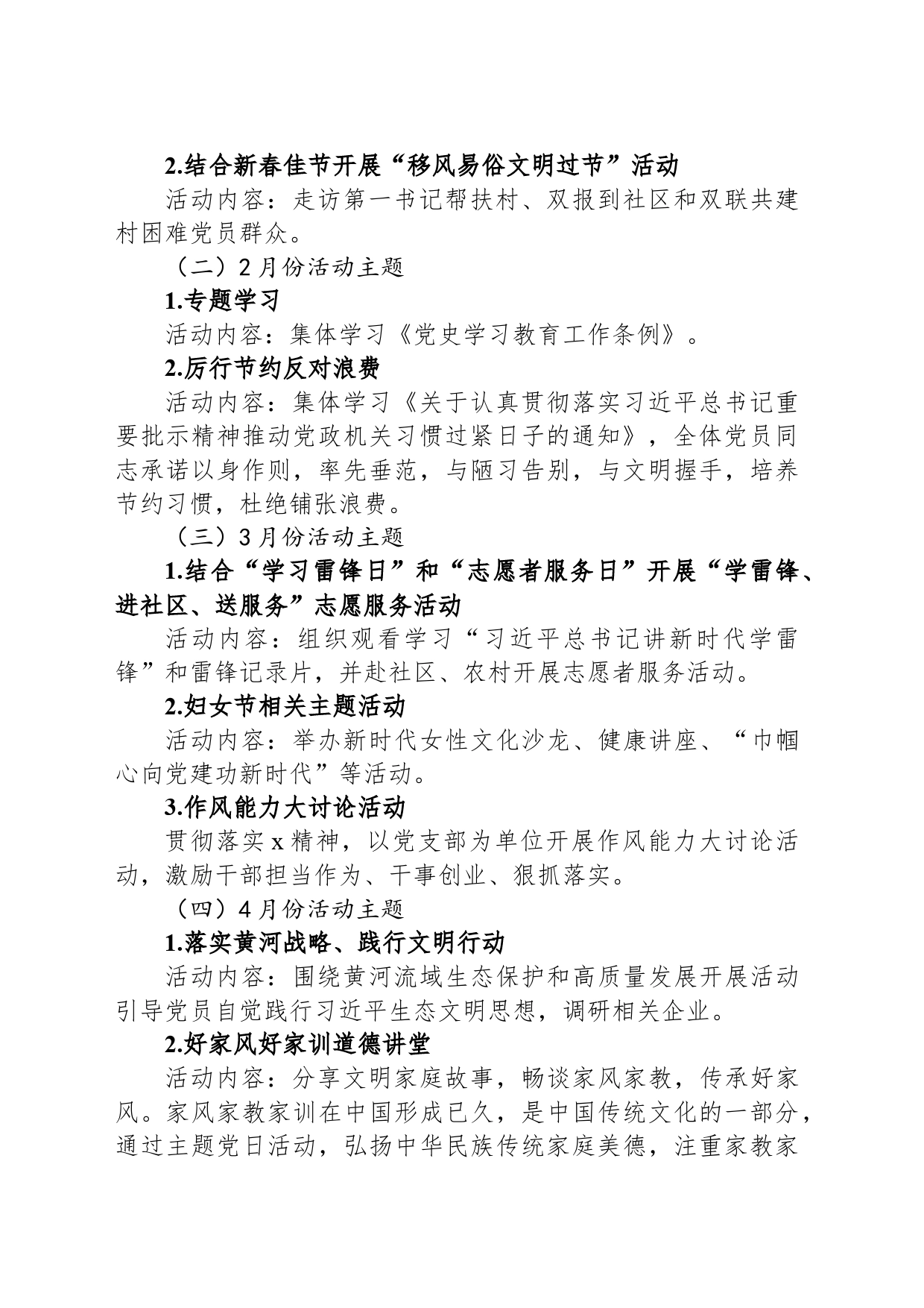 2024年主题党日活动方案_第2页