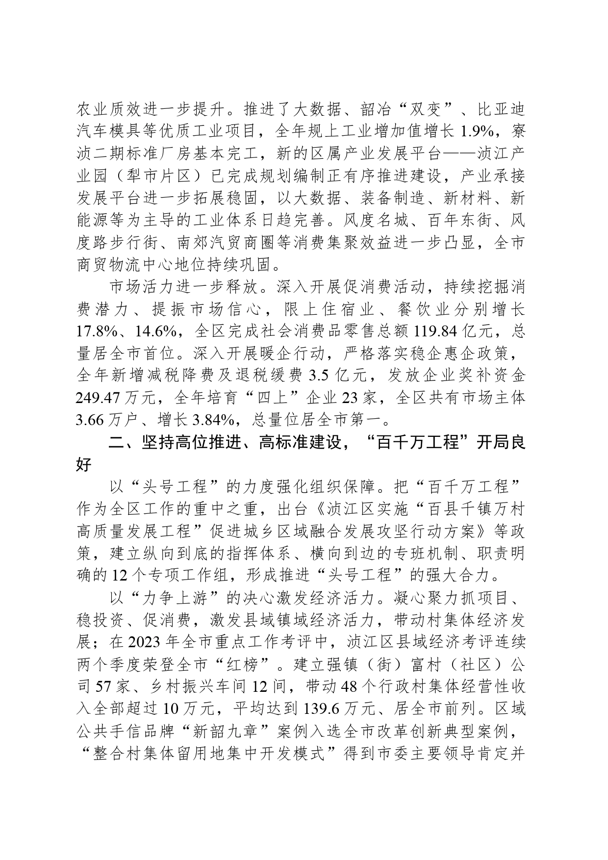 2024年浈江区政府工作报告_第2页