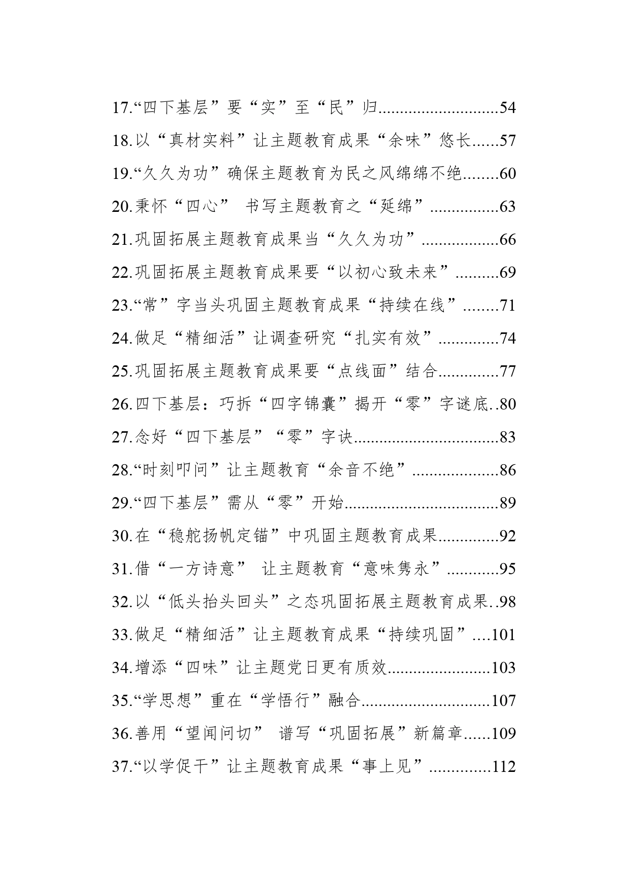 主题教育学习心得汇编（45篇）（202404）_第2页