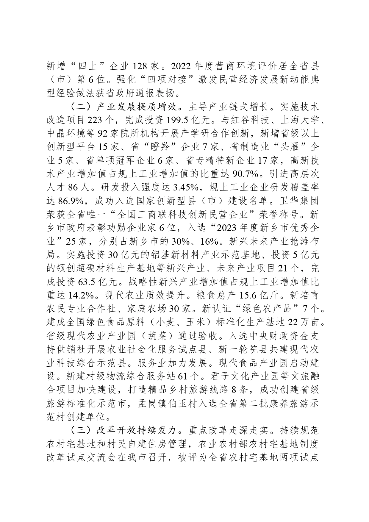 2024年长垣市政府工作报告(20240228)_第2页