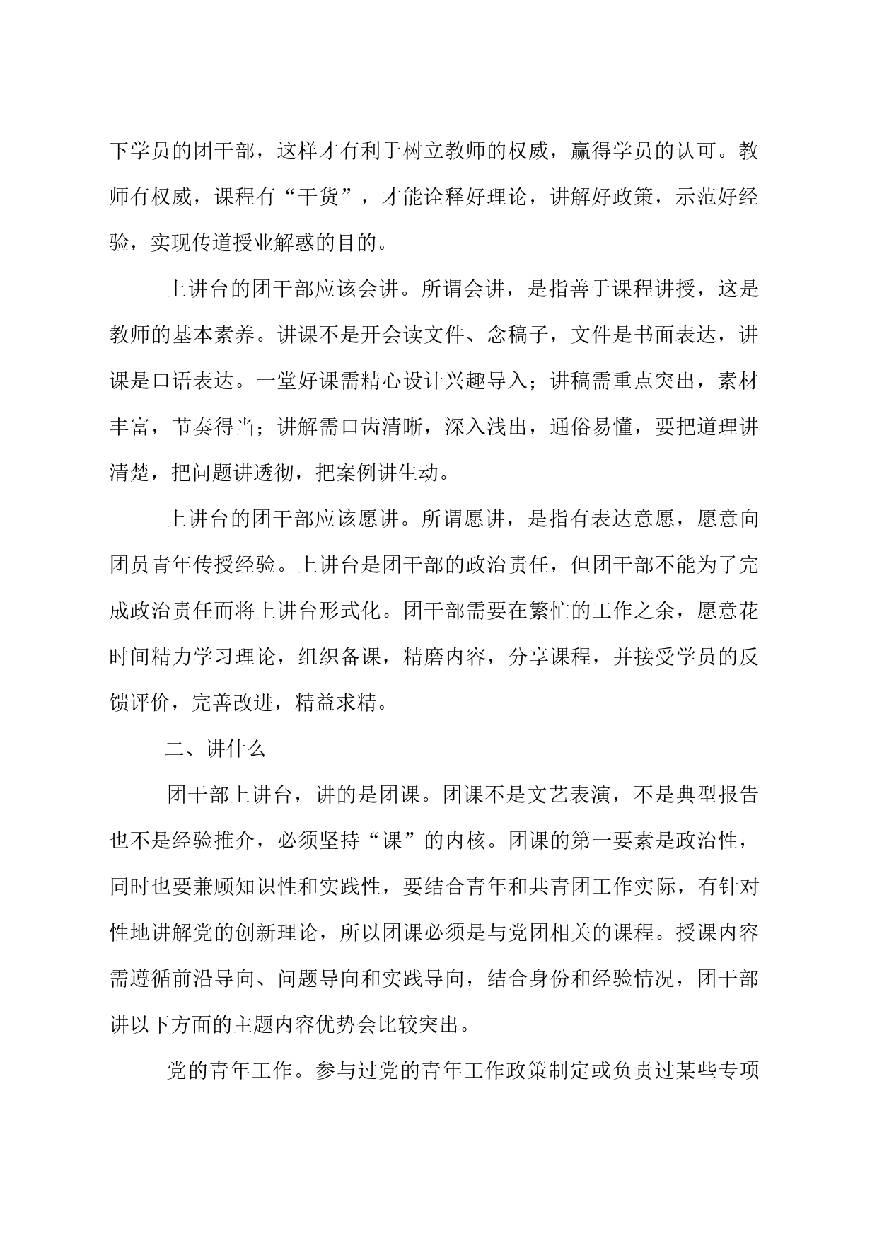 主题讲稿：团干部上讲台  如何上得去  怎么讲得好_第2页