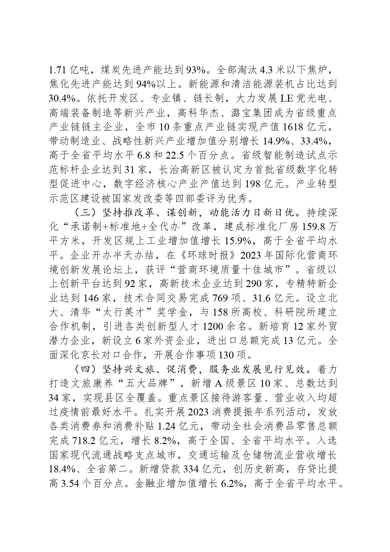 2024年长治市政府工作报告(20240326)_第2页