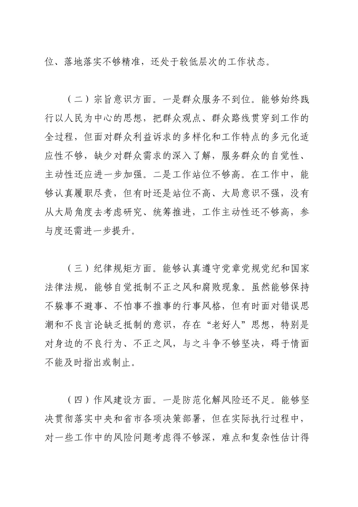 XX-个人党性分析报告_第2页