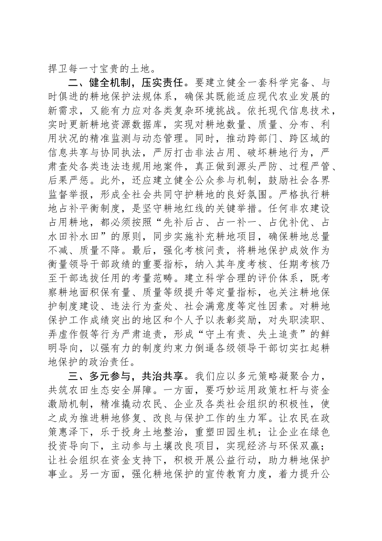 书记在全县耕地保护工作调度会上的讲话_第2页