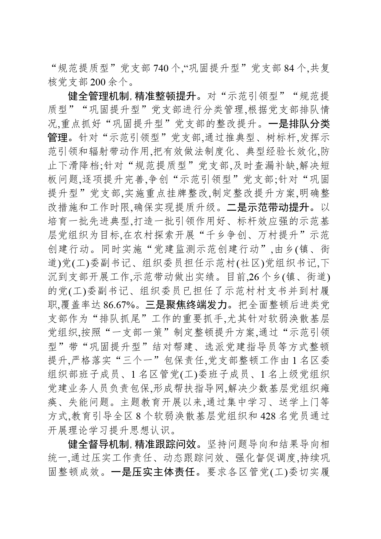 XX区精准发力 推动“排队抓尾”强双基行动报告_第2页