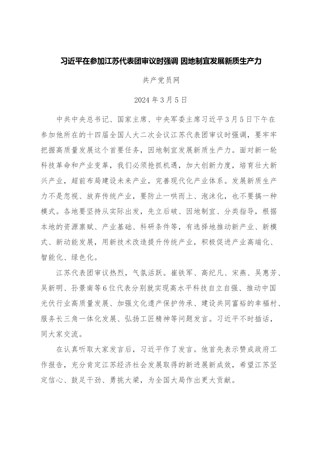 2024年4月中心组（支部）学习资料汇编（第一议题） (3)_第2页