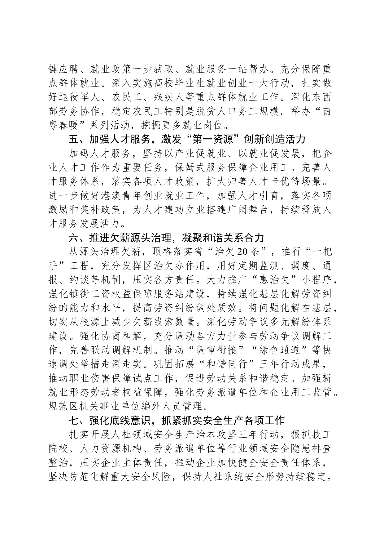 2024年XX区人力资源和社会保障局工作要点（20240401)_第2页