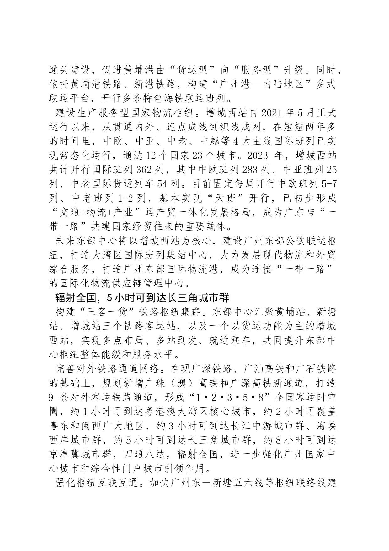 东部中心打造开放高效绿色的门户之城_第2页