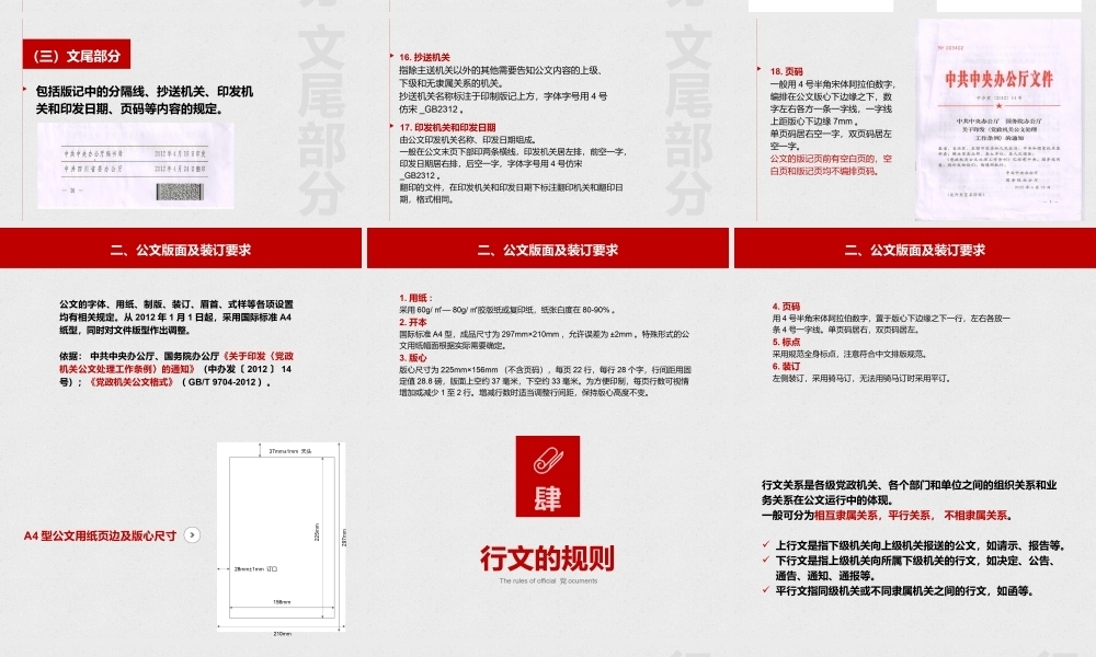 公文写作培训ppt：党政机关公文格式国家标准（108幻灯片）