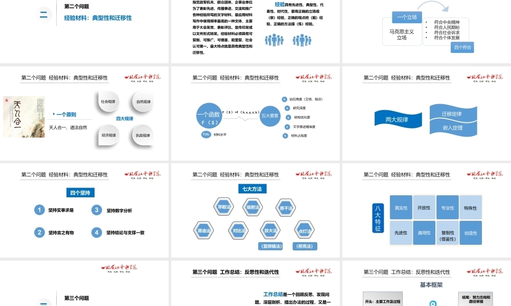 公文写作培训ppt：经验材料与工作总结写作体会