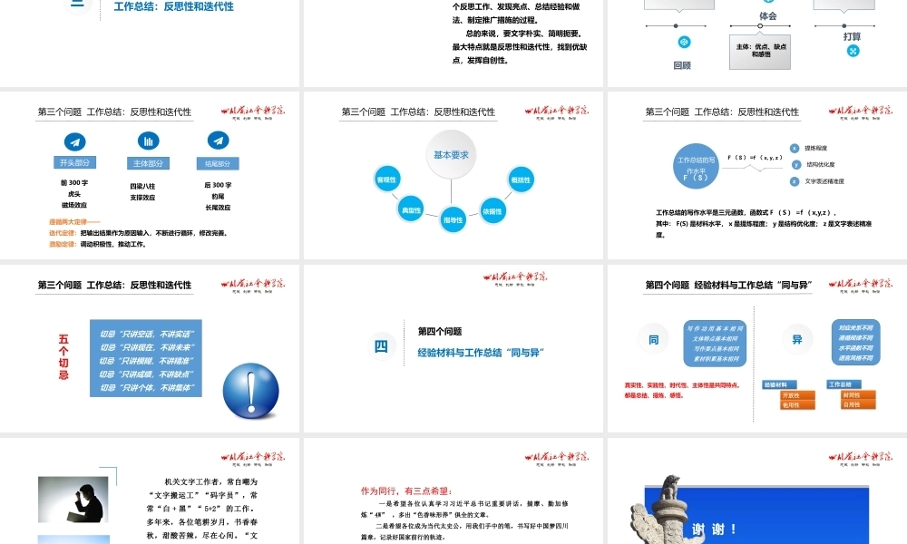 公文写作培训ppt：经验材料与工作总结写作体会