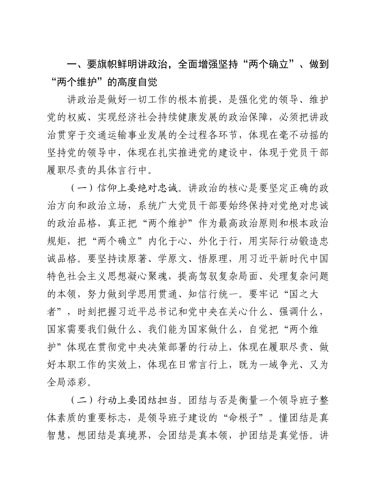 交通运输系统3月份廉政党课7100字_第2页