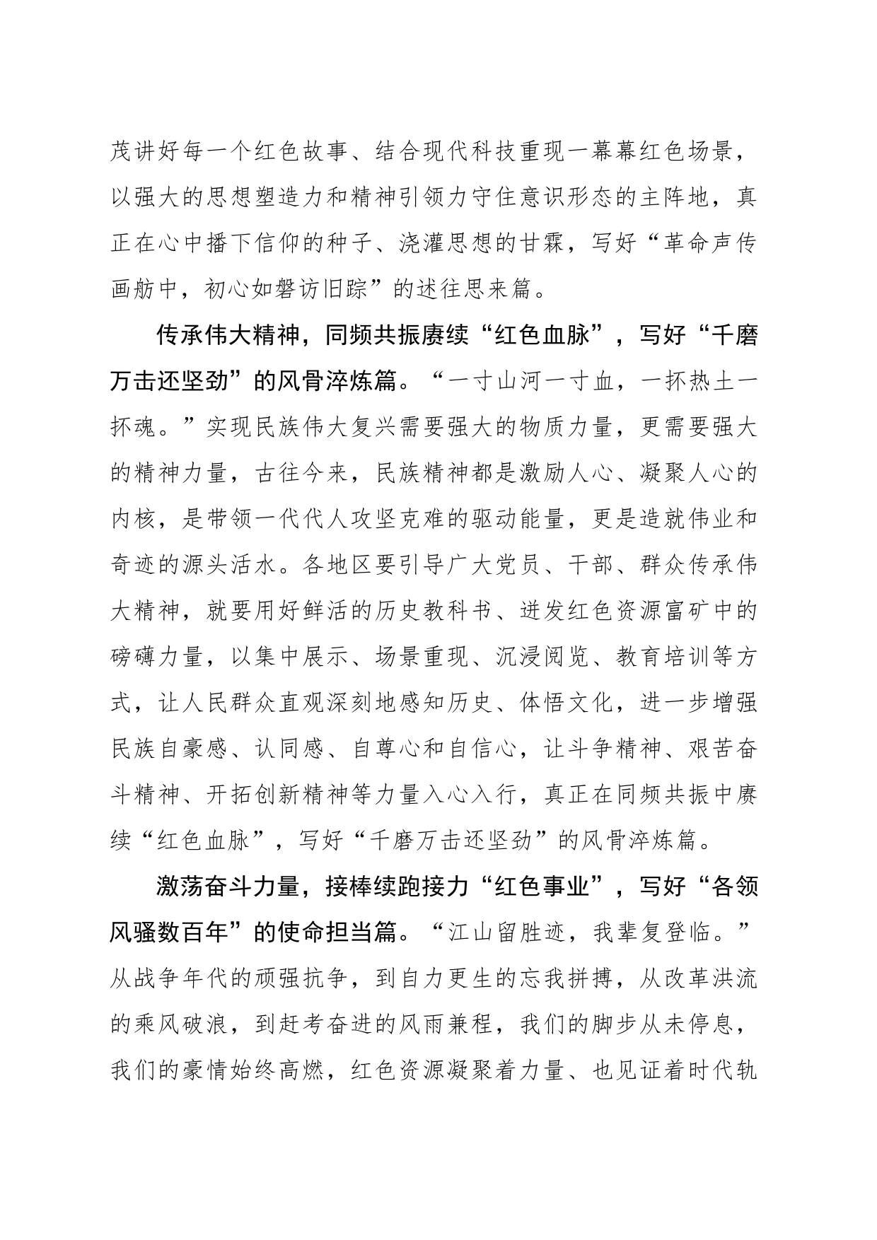 写好“红”的篇章 擦亮“红色资源”时代价值_第2页