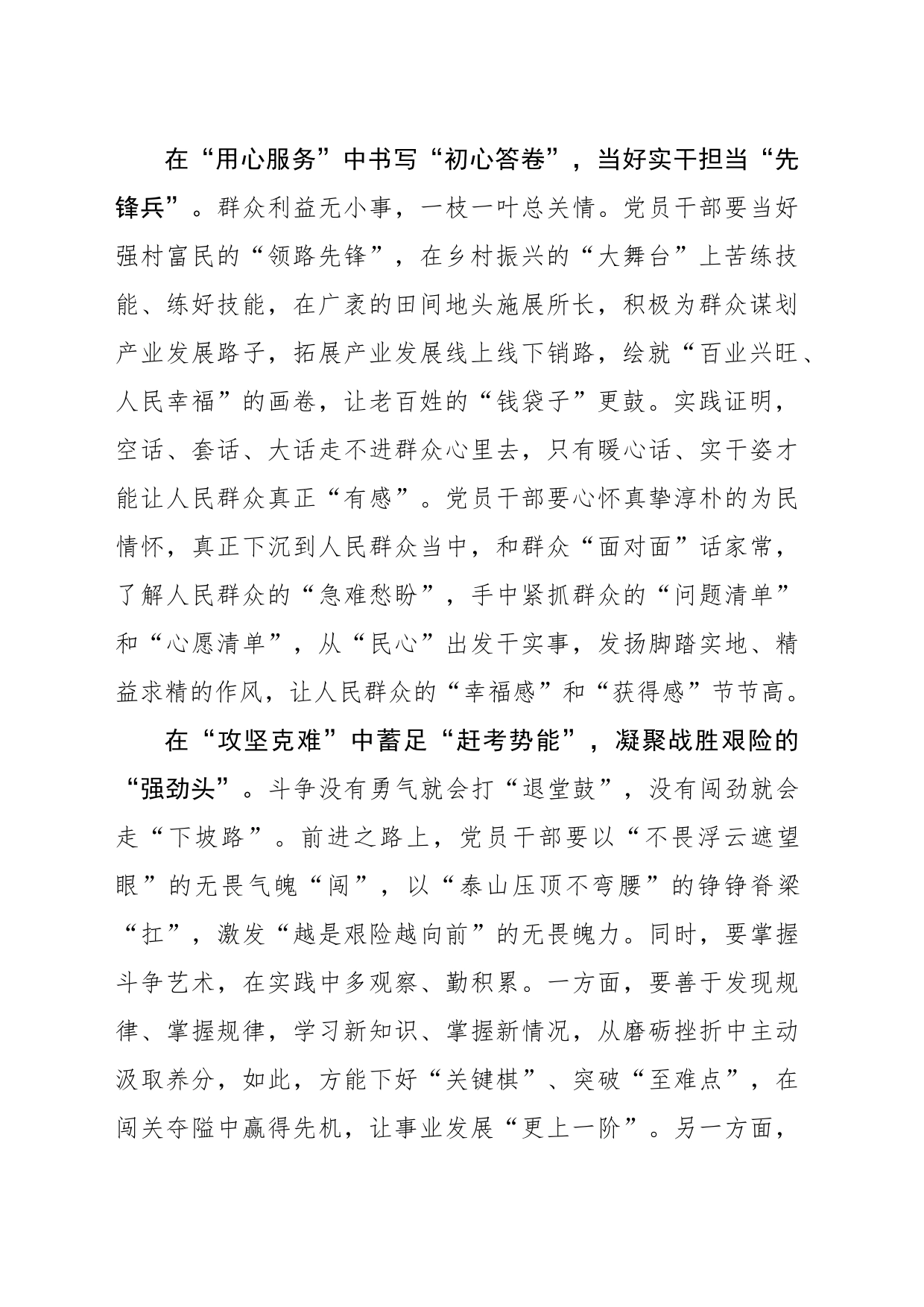 从“湖南之行”中汲取“奋斗密码”_第2页