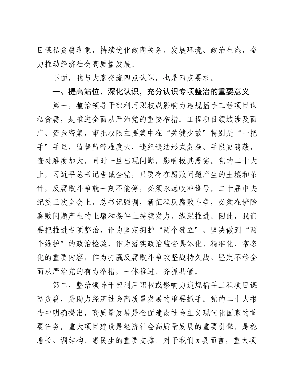 县委书记廉政党课：对照典型检视自身坚决杜绝违规插手工程项目谋私贪腐_第2页