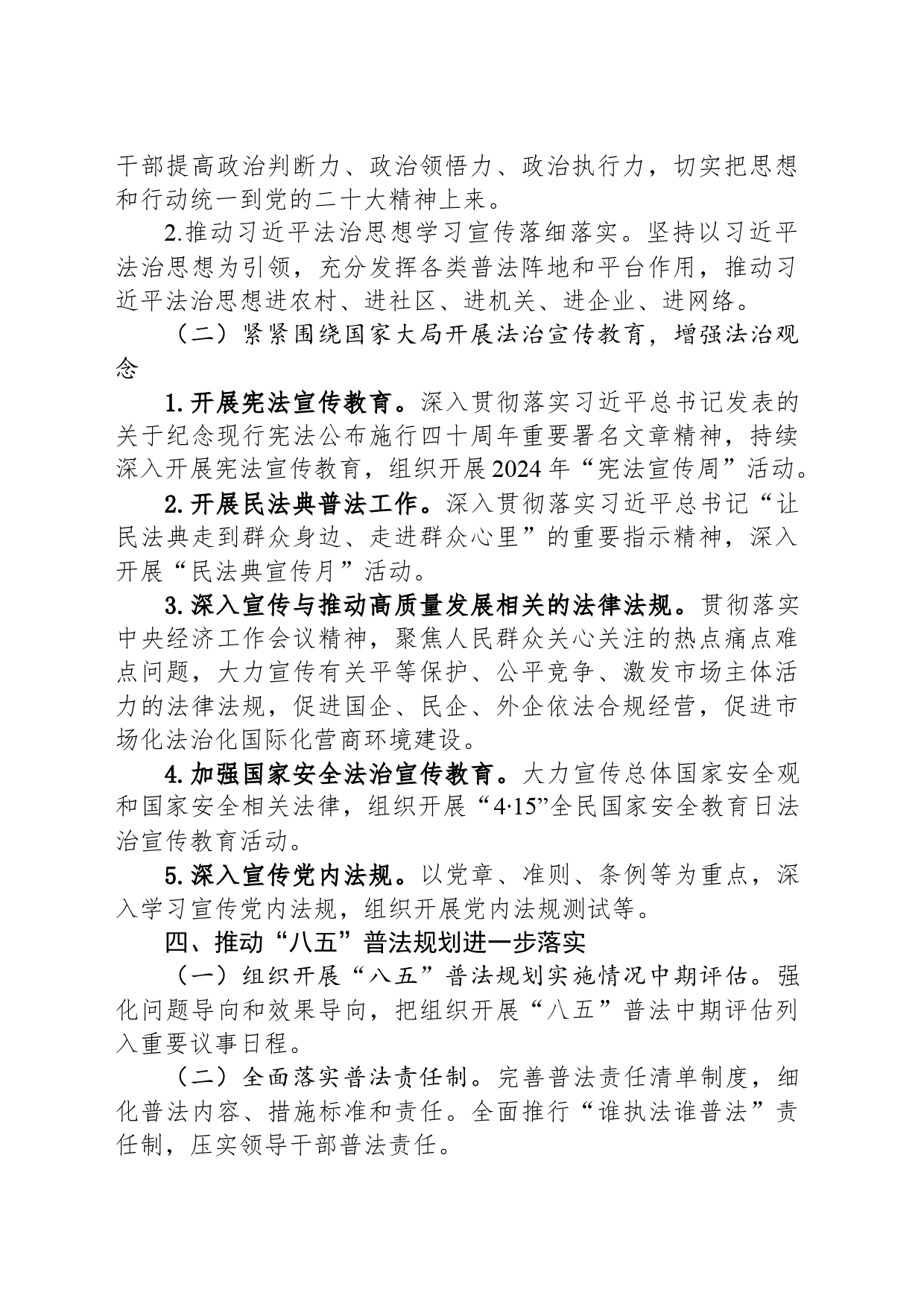 县投资促进局2024年普法工作要点（20240329）_第2页