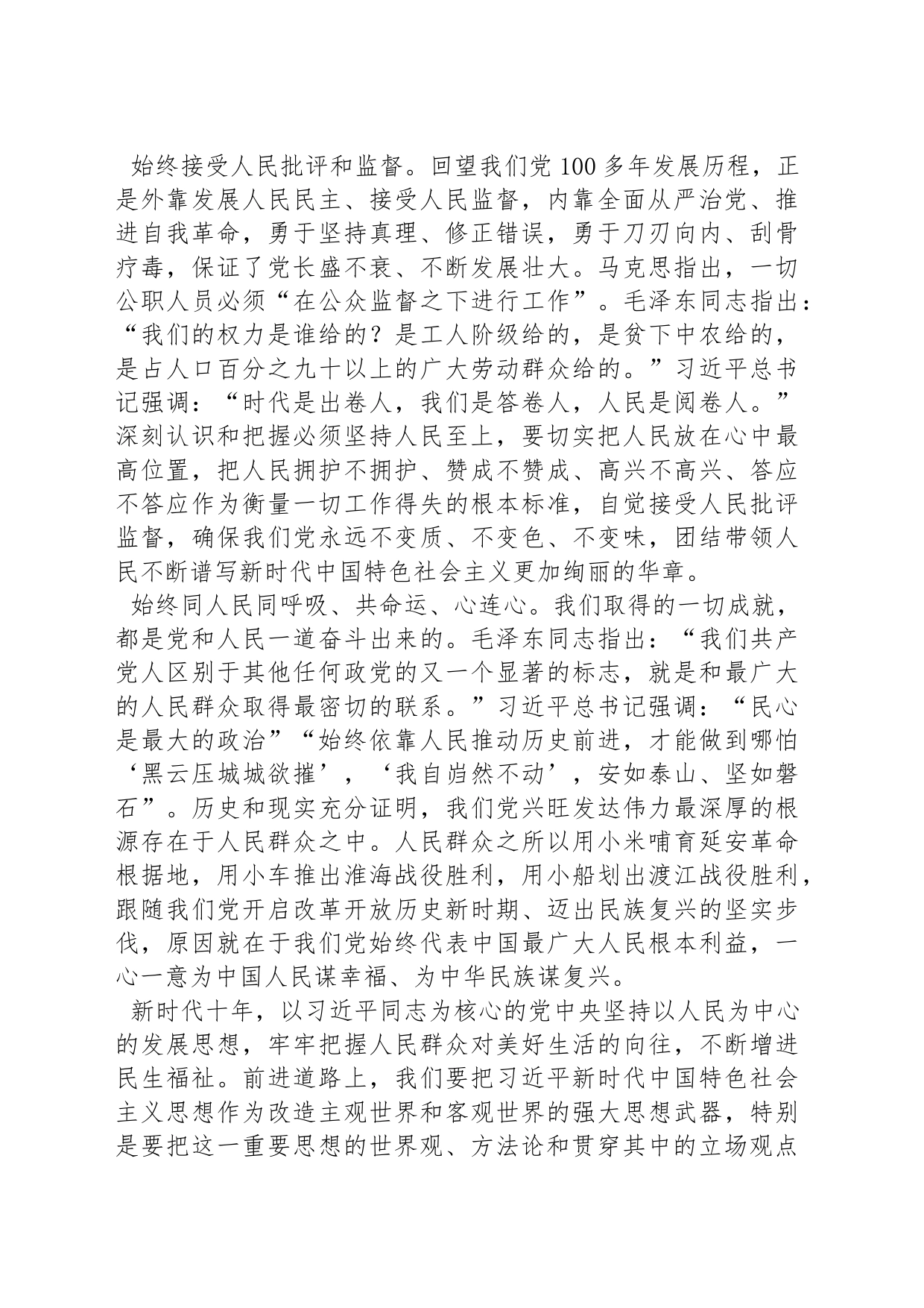 同人民站在一起、想在一起、干在一起-坚持以人民为中心的发展思想_第2页