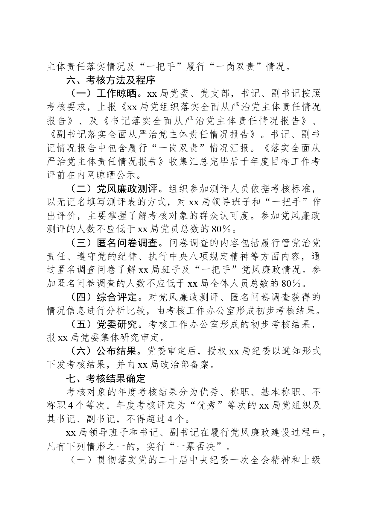党组织党风廉政建设考核工作实施方案_第2页