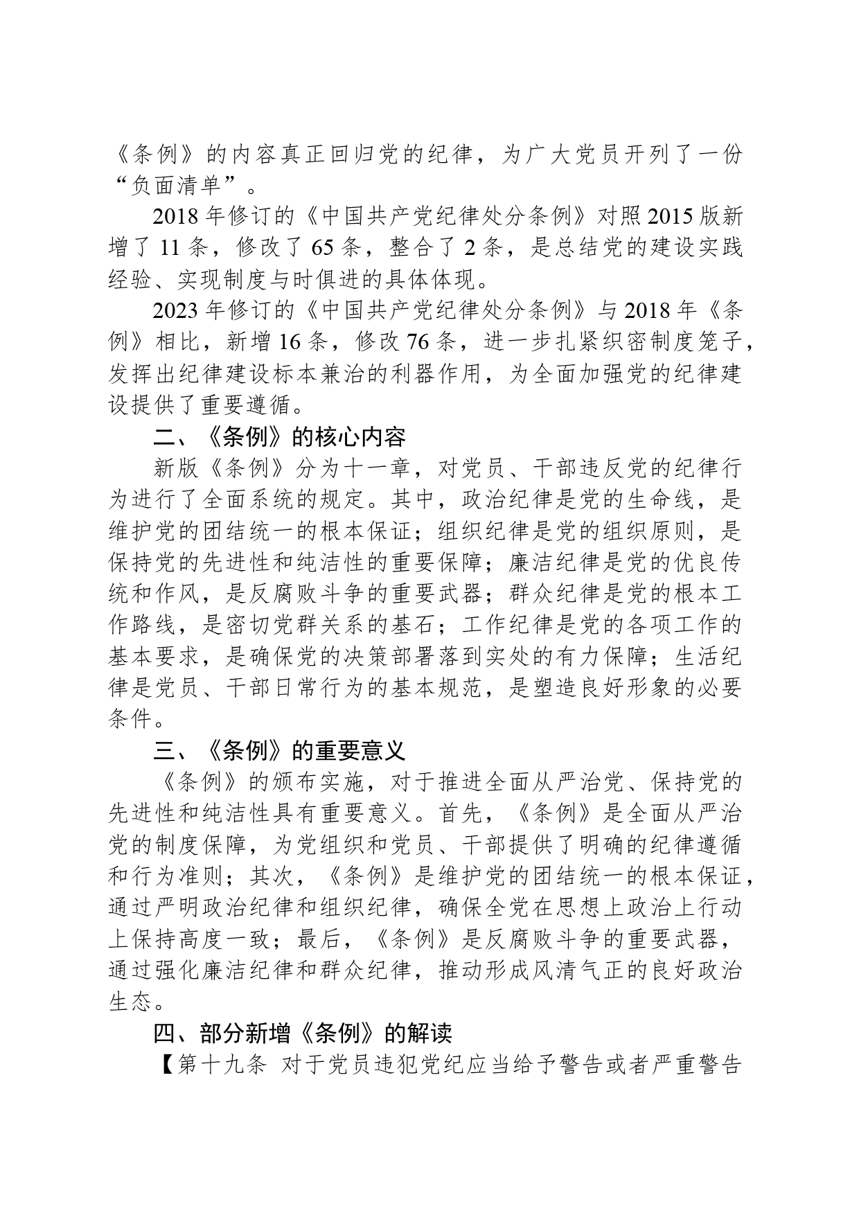 党课：《中国共产党纪律处分条例》解读与实践_第2页