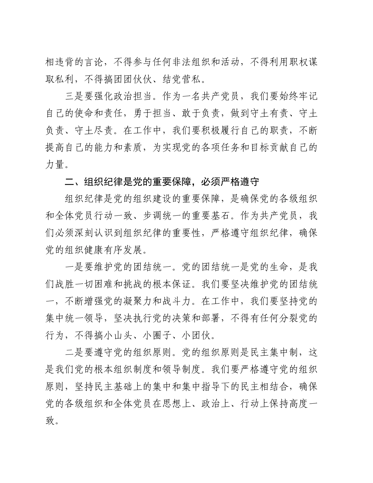 党课：严明党的纪律规矩，展新时代干部风貌_第2页