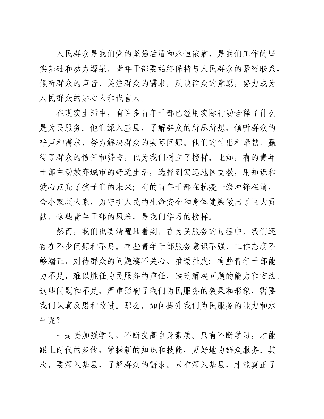 党课：做好为民服务工作 展示青年干部风采_第2页