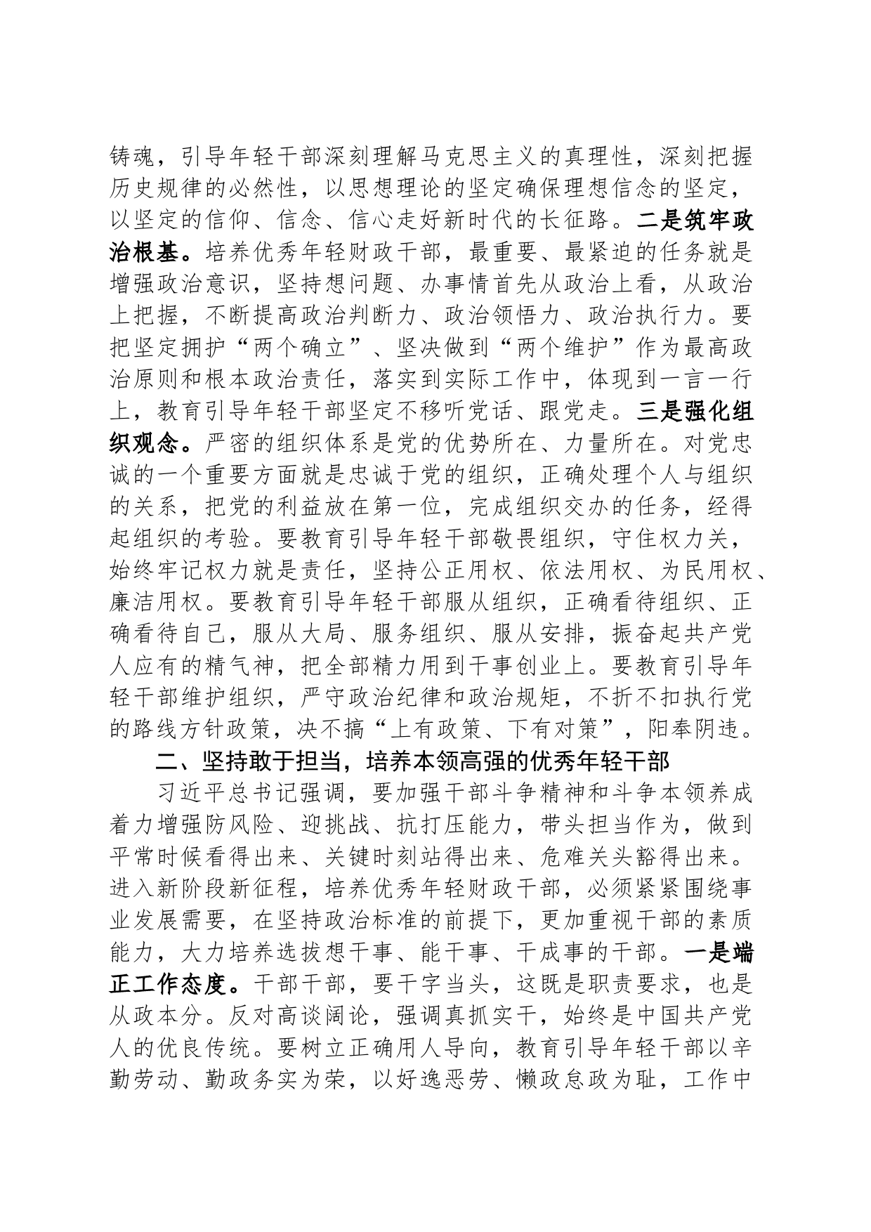 在2024年优秀年轻干部座谈会上的讲话稿_第2页