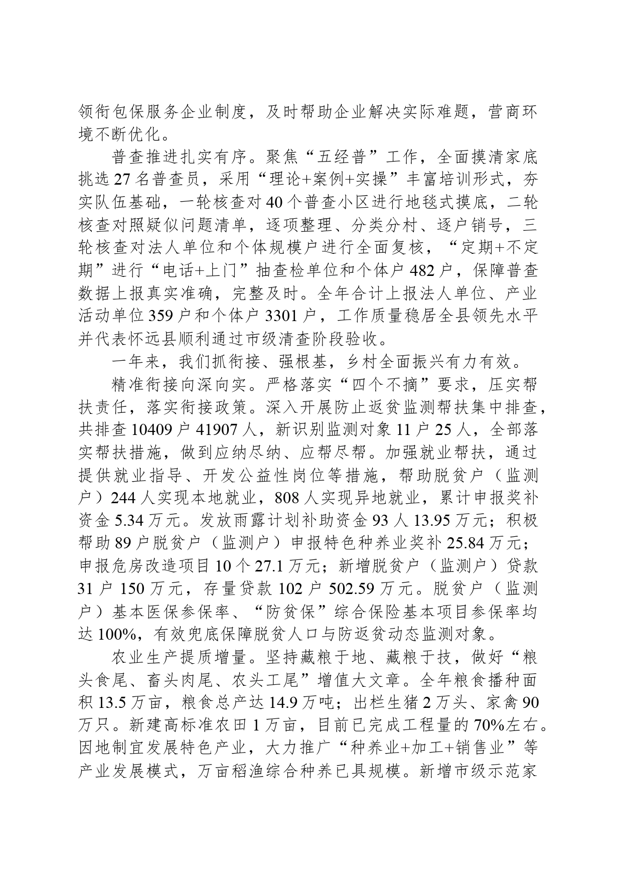 2024年兰桥镇政府工作报告(20240327)_第2页