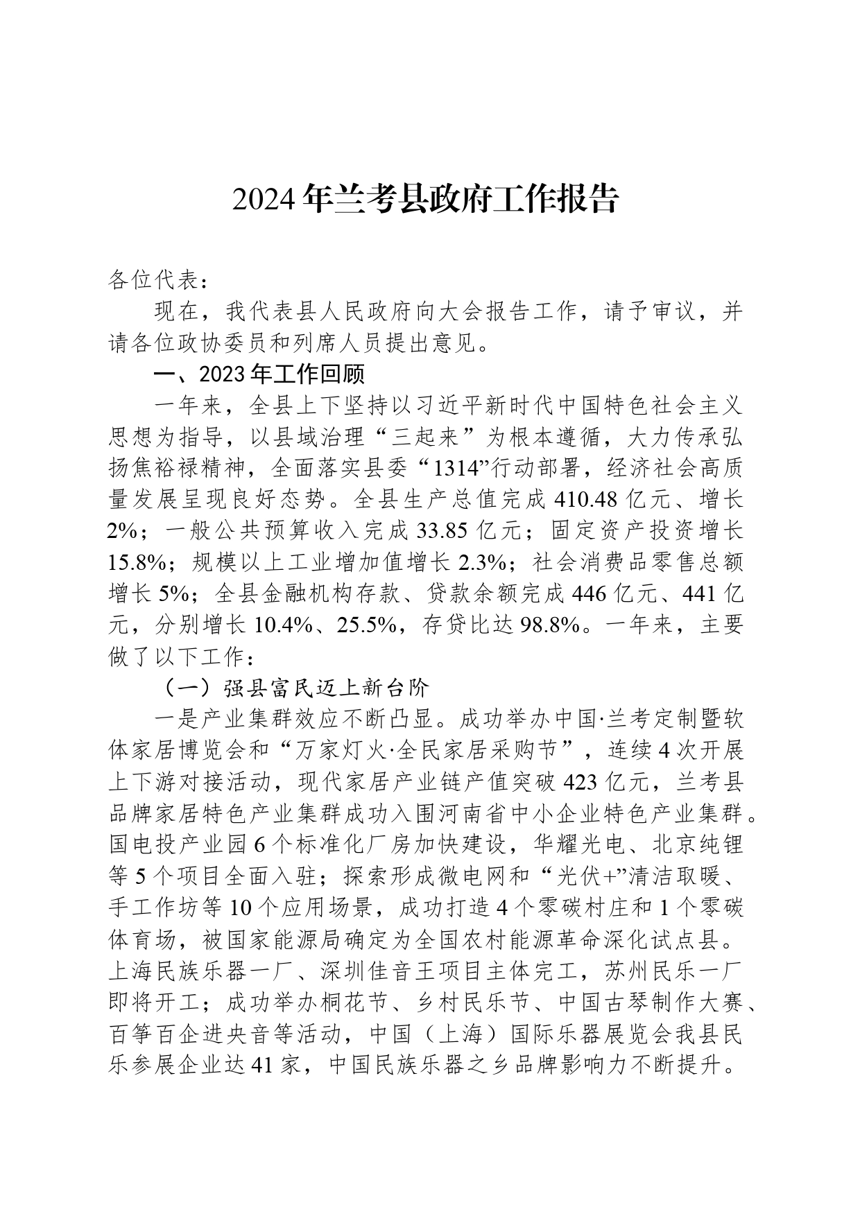 2024年兰考县政府工作报告_第1页