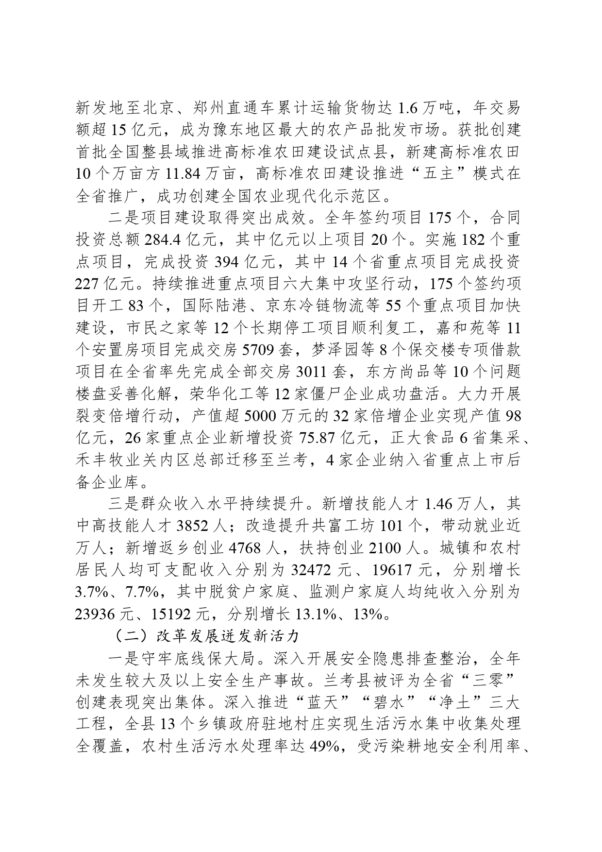 2024年兰考县政府工作报告_第2页