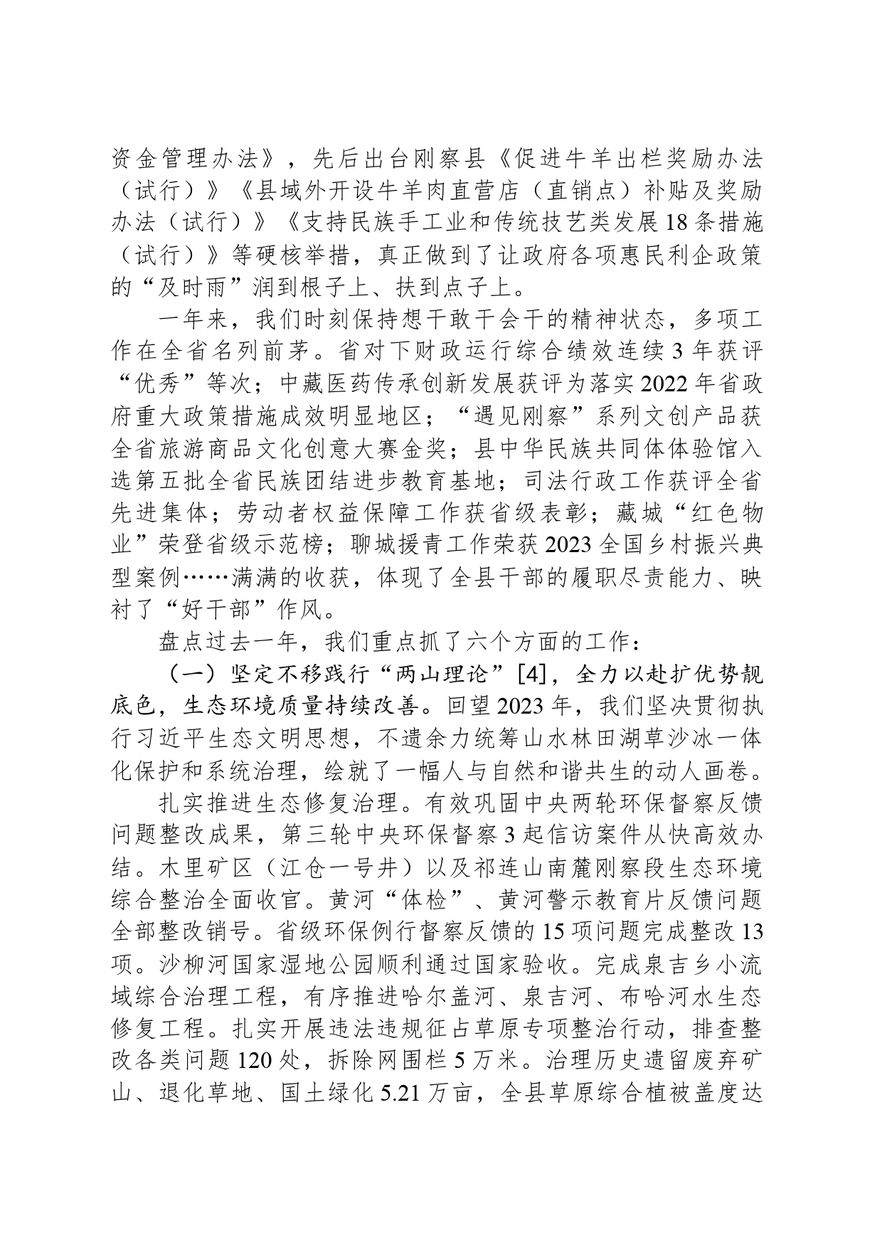 2024年刚察县政府工作报告_第2页