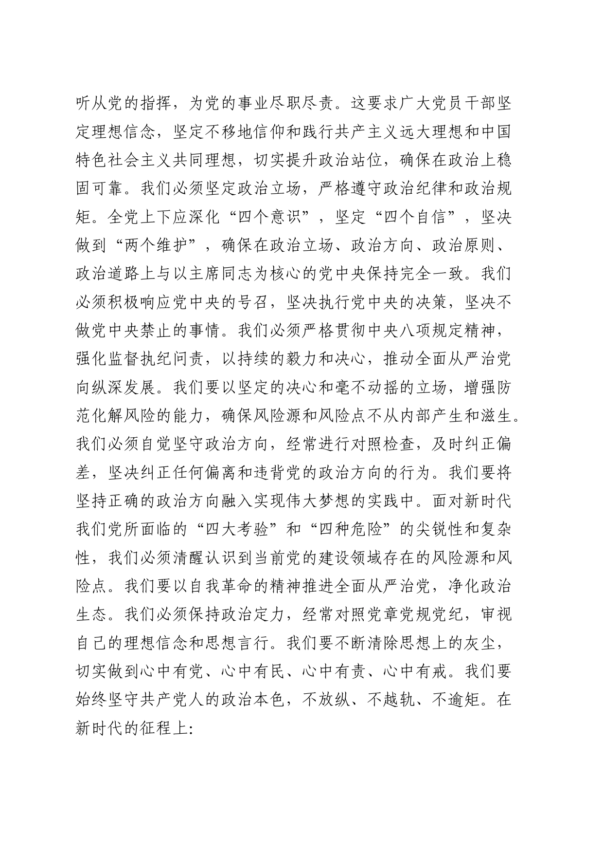 党课：坚定走好新时代“赶考”之路_第2页