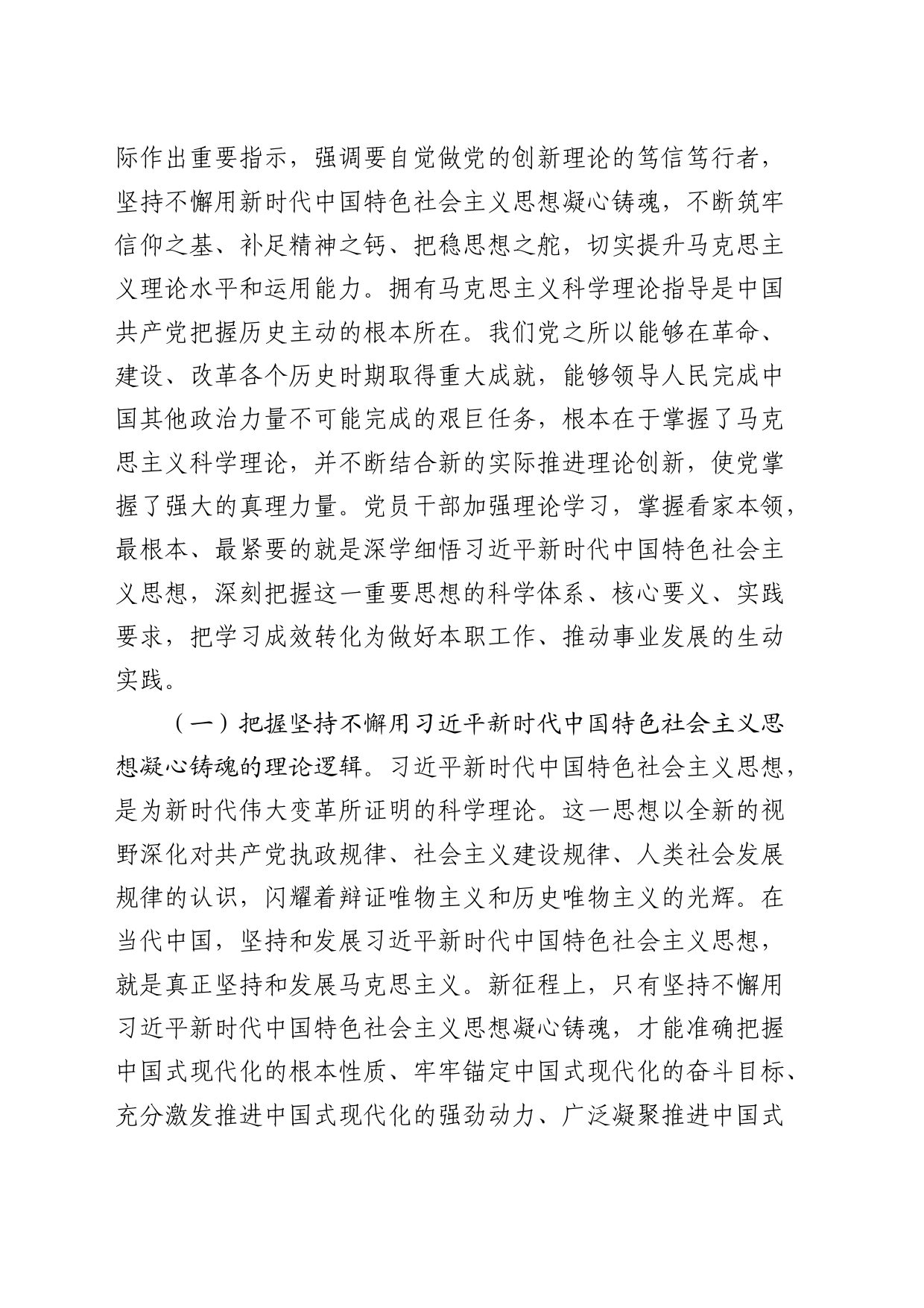 党课：增进思想认同，把握世界观和方法论，自觉做党的创新理论的笃信笃行者_第2页