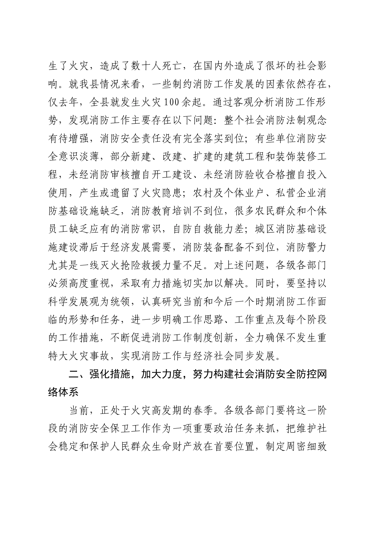 在2024年全县消防工作会议上的讲话_第2页